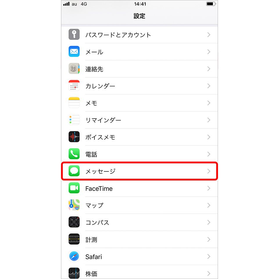「設定」アプリの「メッセージ」設定画面